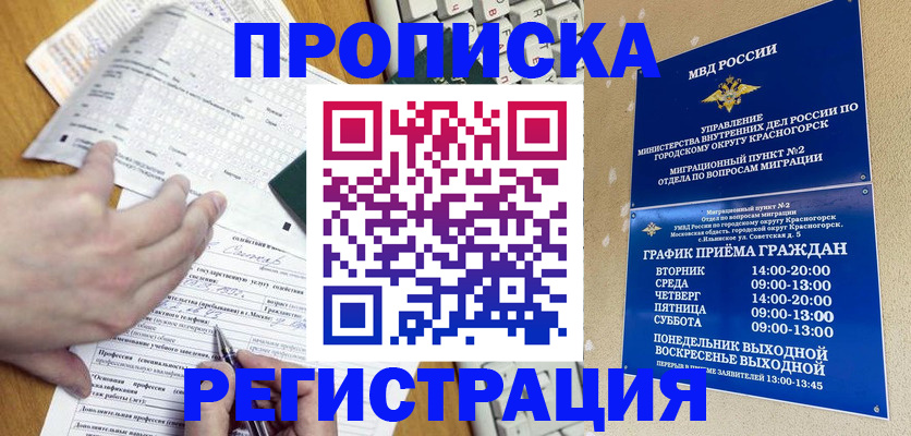 купить прописку в Сызрани