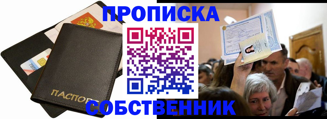 временная регистрация собственник в Сызрани