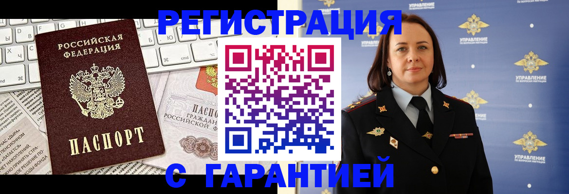 временная регистрация поиск в Сызрани